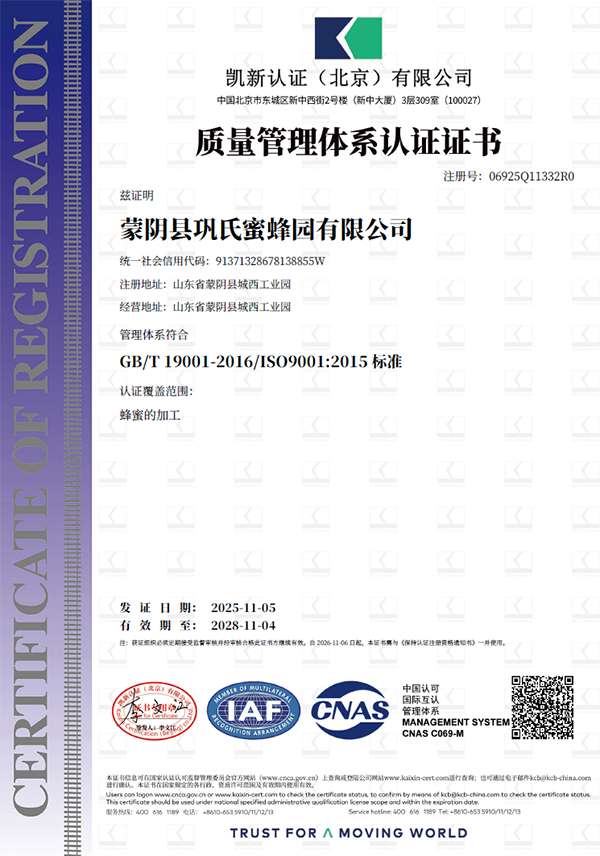 巩氏蜜蜂园荣誉资质